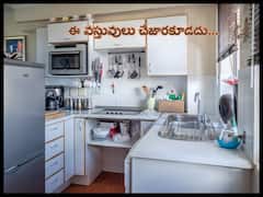 Vastu Tips In Telugu: ఈ వస్తువులు మీ చేతిలోంచి జారిపడితే అశుభం