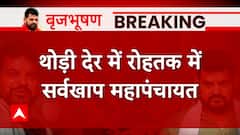 Wrestler Protest: Mahapanchayat in Rohtak today, what will happen next? | ABP News