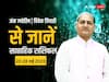 Weekly Ank Rashifal: इन मुलांक वालों की खुल सकती है इस हफ्ते किस्मत, अंक शास्त्री से जानें साप्ताहिक राशिफल
