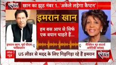 Imran Khan के इस लीक हुए ऑडियो ने उड़ा दिए PTI के होश, जानिए पूरा मामला | Pakistan Crisis