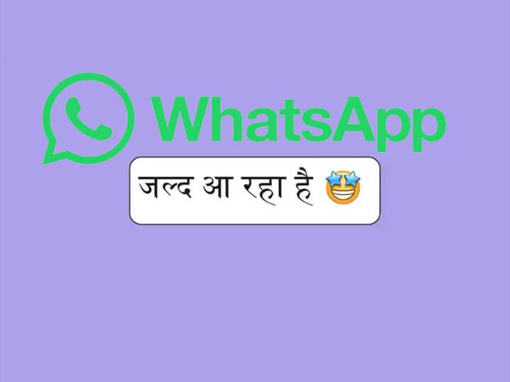 WhatsApp पर जल्द मिलेगा एडिट मैसेज का ऑप्शन, सिर्फ इतने मिनट तक का मिलेगा वक्त WhatsApp will soon let users to edit sent messages here is how the feature will work WhatsApp पर जल्द मिलेगा एडिट मैसेज का ऑप्शन, सिर्फ इतने मिनट तक का मिलेगा वक्त