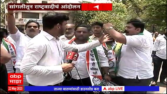 Jayant Patil ED inquiry : जयंत पाटील ईडी कार्यालयात, Sangli - Miraj रोडवर कार्यकर्त्यांचा ठिय्या