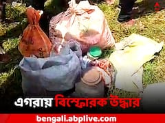 এগরায় প্রচুর বিস্ফোরক উদ্ধার, খাদিকুলকাণ্ডের যোগসূত্র আছে কি ?