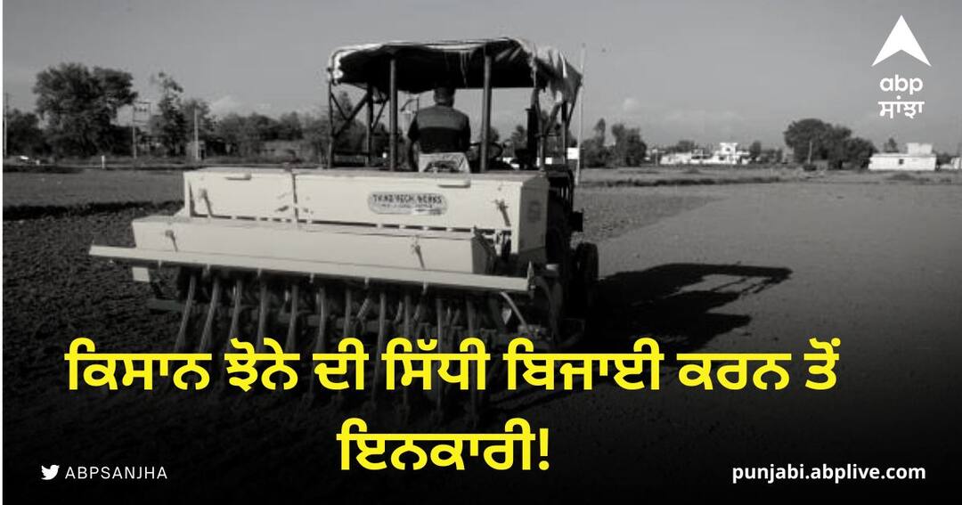 Farmers refuse to directly sow rice ਕਿਸਾਨ ਝੋਨੇ ਦੀ ਸਿੱਧੀ ਬਿਜਾਈ ਕਰਨ ਤੋਂ ਇਨਕਾਰੀ! 1500 ਰੁਪਏ ਪ੍ਰਤੀ ਏਕੜ ਦਾ ਲਾਲਚ ਵੀ ਨਹੀਂ ਆਇਆ ਕੰਮ