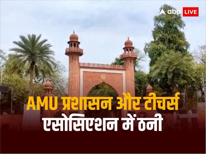 Aligarh tension increased between AMU administration and teachers association over election ANN AMU प्रशासन और टीचर्स एसोसिएशन में रजिस्ट्रार के पत्र से बढ़ी तनातनी, जानिए दोनों के बीच क्या है विवाद