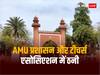 AMU प्रशासन और टीचर्स एसोसिएशन में रजिस्ट्रार के पत्र से बढ़ी तनातनी, जानिए दोनों के बीच क्या है विवाद