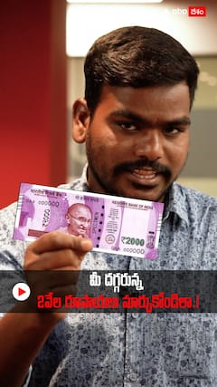 రెండువేల రూపాయల నోటు మార్పిడిపై RBI ఏం చెబుతోంది ?