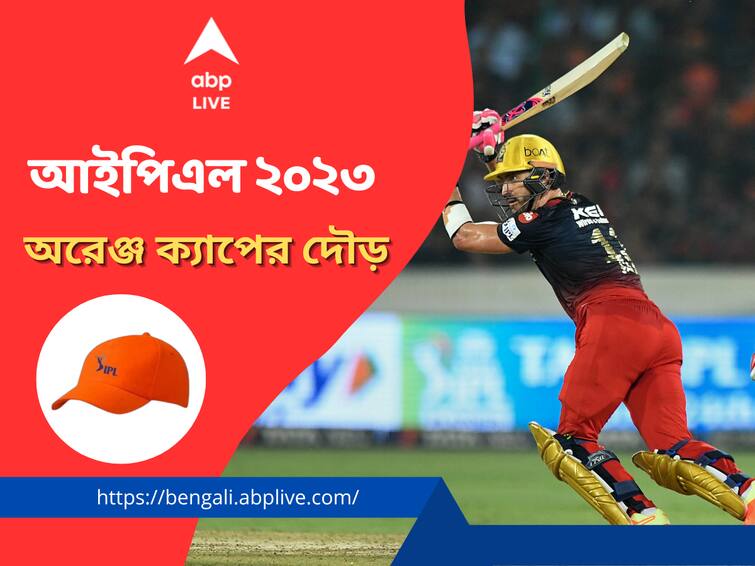 IPL 2023 Orange Cap: RCB captain Faf Du Plessis leading the top scorers list, Shubman Gill in race IPL 2023 Orange Cap: দল বিদায় নিলেও অরেঞ্জ ক্যাপ ডুপ্লেসির, আর ৫০ রান করলেই পেরিয়ে যাবেন শুভমন