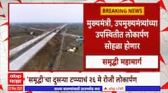 Samruddhi Expressway Phase 2 : कसा आहे समृद्धी महामार्ग 2 ?