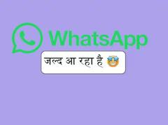Whatsapp ‘ਤੇ ਛੇਤੀ ਆਵੇਗਾ ਐਡਿਟ ਮੈਸੇਜ ਦਾ ਆਪਸ਼ਨ, ਸਿਰਫ ਇੰਨੇ ਮਿੰਟ ਦਾ ਹੋਵੇਗਾ ਸਮਾਂ