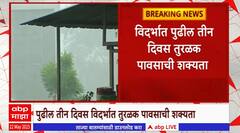 Maharashtra Temperature : मुंबईसह राज्यभरातील हवामानात चढ उतार, विदर्भात पावसाचा इशारा
