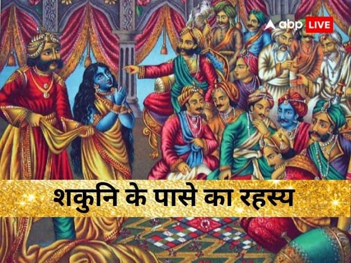 ludo king shakuni mama secret of dice paase ka rahasya win in gambling know Mahabharat katha Shakuni Mama: शकुनि मामा के पासे का रहस्य? कुटिल चालों से सबको कर देता था पराजित