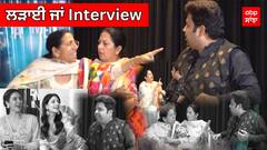 Godday Godday Chaa Movie Interview : ਲੜਾਈ ਜਾਂ Interview ?