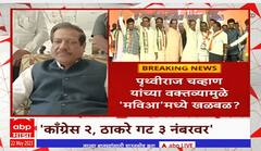 Prithviraj Chavan on Ajit Pawar Statement : जागांची संख्या पाहता राष्ट्रवादी काँग्रेस मोठा पक्ष