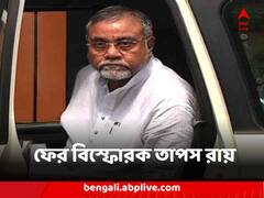 যোগ্যতায় আমার ধারেকাছে নেই এমন লোক মন্ত্রী হয়েছে, ফের বিস্ফোরক তাপস রায়