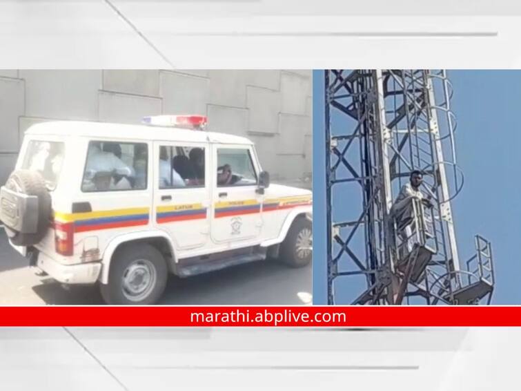 Maharashtra Latur News Uncle Nephew Argument The nephew directly climbed the mobile tower latur Maharashtra Latur News: काका पुतण्याच्या वाद अन् अख्खा गावाची धावपळ; पुतण्याचं बंड शमवण्यासाठी शेवटी पोलिसांना बोलावले