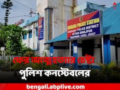 নিজের সার্ভিস রাইফেল থেকে চলল গুলি, ফের আত্মহত্যার চেষ্টা এক হোমগার্ডের