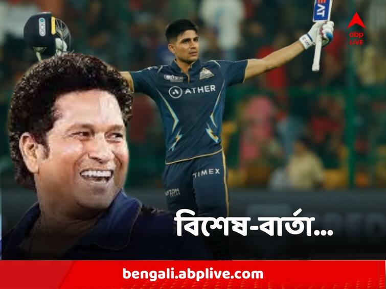 IPL 2023 play-offs Sachin Tendulkar's cheeky tweet Shubman Gill batted well for MI Sachin Praises Subhman : শুভমনের শতরানে খুশির রেশ তেন্ডুলকার পরিবারে, বিশেষ বার্তা সচিনের