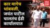 Jayant Patil ED Office : कार मागेच थांबवली, पोलिसांसह जयंत पाटील चालतच ईडी कार्यालयात दाखल