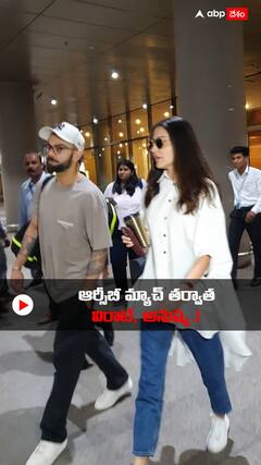 ఆఖరి మ్యాచ్ పూర్తయ్యాక ఎయిర్ పోర్ట్ లో విరాట్ కోహ్లీ, అనుష్క