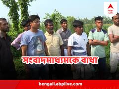 বজবজে ঢুকতেই সংবাদমাধ্যমের গাড়ি আটকালো স্থানীয়রা, হল ক্যামেরা কেড়ে নেওয়ার চেষ্টাও !