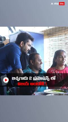 బిచ్చగాడు 2 కోసం Vijay Antony ప్రమోషన్స్