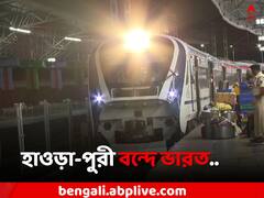 আজ হাওড়া-পুরী বন্দে ভারত এক্সপ্রেস বাতিল, প্রবল ঝড়-বৃষ্টির জেরে সিদ্ধান্ত রেলের