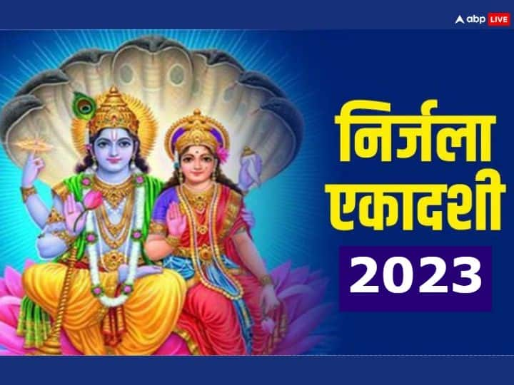 Nirjala Ekadashi 2023 Kab hai Auspicious yoga Puja muhurat Vidhi Mantra Nirjala Ekadashi 2023: निर्जला एकादशी कब है? इस बार पर बन रहा है अति दुर्लभ योग, लक्ष्मी- नारायण को ऐसे करें प्रसन्न