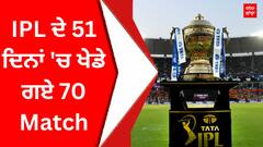IPL ਦੇ 51 ਦਿਨਾਂ 'ਚ ਖੇਡੇ ਗਏ 70 Match || ਪਲੇਔਫ ਲਈ 4 ਟੀਮਾਂ ਨੇ ਕੀਤਾ ਕਵਾਲੀਫਾਈ