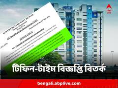 টিফিন টাইমে অফিসের বাইরে গিয়ে অন্য কোনও কাজ করতে পারবেন না সরকারি কর্মীরা, সরকারের বিজ্ঞপ্তিতে বিতর্ক