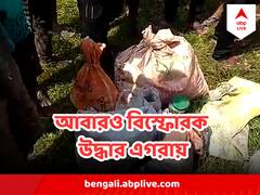 BREAKING : বিস্ফোরণকাণ্ডের ৬ দিনের মাথায়, এগরা থেকে প্রচুর পরিমাণ বিস্ফোরক উদ্ধার