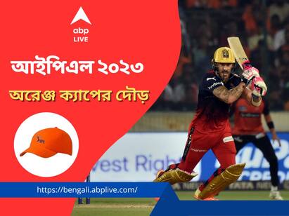 IPL 2023: Orange Cap list top contender get to know about that faf in top of the list IPL 2023: অরেঞ্জ ক্য়াপের দৌড়ে শীর্ষেই ডু প্লেসি, জয়ের অন্যতম দাবিদার গিলও