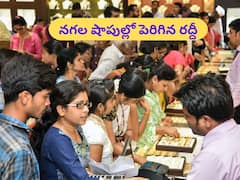 గోల్డ్ షాపులు కిటకిట - ₹2000 నోట్లు తీసుకోవడానికి 'వన్‌ కండిషన్‌'