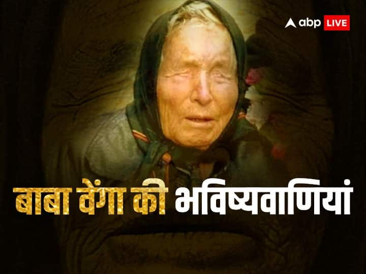 Baba vanga predictions 2023 about Greatest Muslim War know Baba vanga ki sacchi bhavishyavani Baba Vanga Predictions: ग्रेटेस्ट मुस्लिम वॉर को लेकर बाबा वेंगा की क्या है भविष्यवाणी? जानें