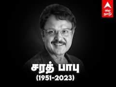 Actor Sarath Babu Passed Away : சென்னை வந்தடைந்த சரத்பாபு உடல்.. அஞ்சலி செலுத்தும் திரைத்துறையினர்..