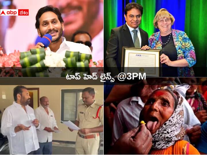 Top Telugu Headlines Today 23rd 2023 Politics AP Telangana Latest News from ABP Desam Top 5 Headlines Today: వైసీపీ విక్టరీకి  నేటితో నాలుగేళ్లు! కాళేశ్వరం ప్రాజెక్టుకు మరో అరుదైన ఖ్యాతి - నేటి టాప్ హెడ్ లైన్స్