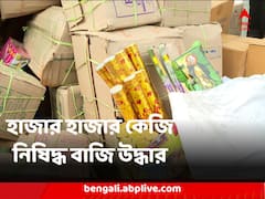 বেআইনি বাজির বিরুদ্ধে ব্যাপক অভিযান পুলিশের, হাজার হাজার কেজি নিষিদ্ধ বাজি উদ্ধার, গ্রেফতার ৩৪ জন
