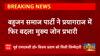 Prayagraj में बसपा ने फिर बदला मुख्य जोन प्रभारी, पूर्व MLC Dr. Vijay Pratap को मिली जिम्मेदारी