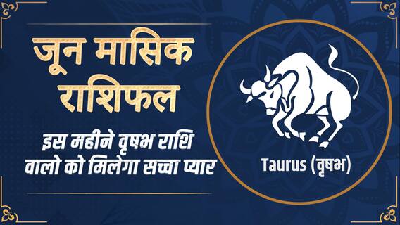 Vrushabh June Rashifal 2023 | मासिक राशिफल | Rashifal in Hindi |Taurus |June Horoscope 2023