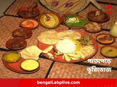 কবে জামাইষষ্ঠী ? কোন সময়ের মধ্যে পালন করতে হবে ?