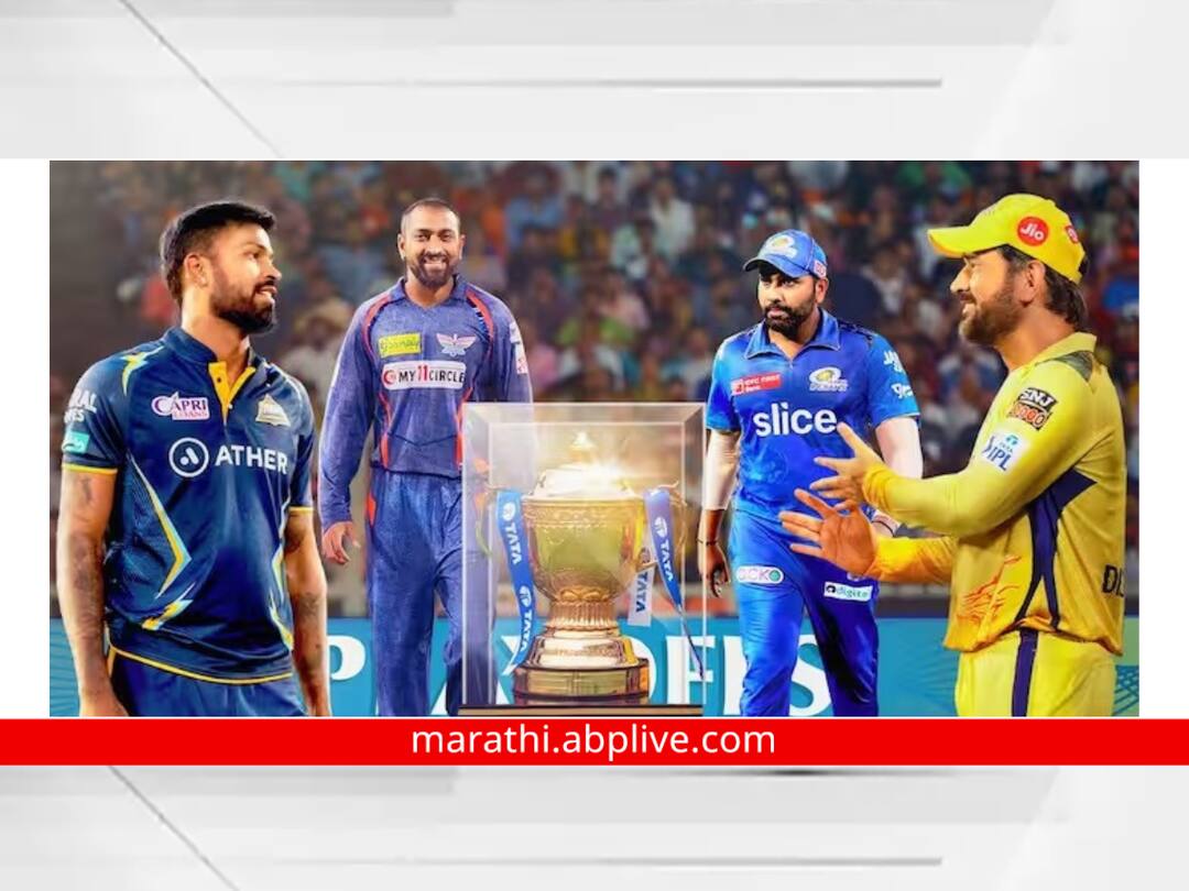ipl 2023 playoff qualifier eliminator match gt vs csk lsg vs mi 2023 ipl live marathi news IPL 2023 Playoffs : आयपीएल 2023 प्लेऑफचा रणसंग्राम, चार संघात लढत; कोण होणार चॅम्पियन?