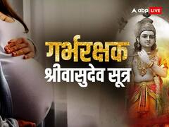 गर्भपात से बचाता है ये सूत्र, महाभारत की कथा में मिलता है वर्णन, जानें इसकी विधि-नियम