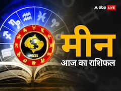 मीन राशि वाले आज लोगों के बीच भी खुद को अकेला महसूस करेंगे, जानें आज का राशिफल