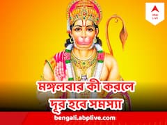 মঙ্গলবার কীভাবে ব্রতপালন করলে দূর হয়ে যাবে সব বিপদ-আপদ?
