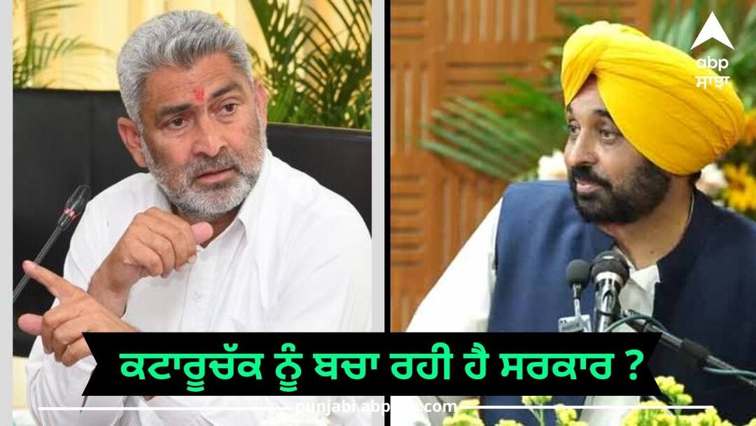 Is the government saving Kataruchak The SIT has not yet summoned the victim's life is in danger! Punjab News: ਕਟਾਰੂਚੱਕ ਨੂੰ ਬਚਾ ਰਹੀ ਸਰਕਾਰ ? ਅਜੇ ਤੱਕ SIT ਨੇ ਨਹੀਂ ਕੀਤਾ ਤਲਬ, ਪੀੜਤ ਨੂੰ ਜਾਨ ਦਾ ਖ਼ਤਰਾ !