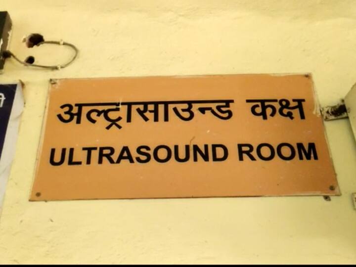 ultrasound room closed for five years in Raebareli District Woman Hospital for not having Radiologist ANN UP News: रायबरेली में स्वास्थ्य विभाग की लापरवाही, पांच साल से महिला जिला अस्पताल का अल्ट्रासाउंड कक्ष बंद