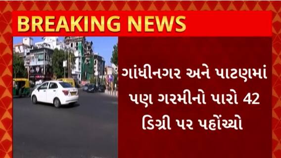 Gujarat Weather : રાજ્યમાં કાળઝાળ ગરમીનો પ્રકોપ હજુ પણ યાથવત