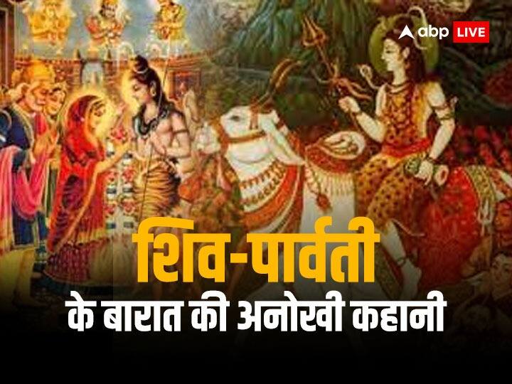 Shiv Parvati vivah story when shiva arrived with ghost and witches Baraati in his marriage Shiv Parvati Vivah: शिवजी अपनी बारात में भूत-प्रेत और चुड़ैलों के साथ पहुंचे तो क्या हुआ? अनोखी है शिव-पार्वती के विवाह की कहानी