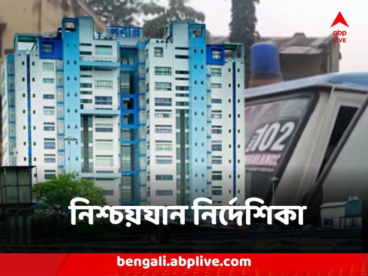 West Bengal Government Hearse Circular deadbody not release hosptial till car fixed Hearse Circular : শববাহী যানের ব্যবস্থা হলে তবেই ছাড়পত্র, দেহ হাসপাতাল থেকে ছাড়ার ক্ষেত্রে নির্দেশিকা জারি নবান্নর