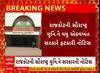 Rajkot News | เชธเซเชฐเชพเชทเซเชเซเชฐ เชฏเซเชจเชฟเชตเชฐเซเชธเชฟเชเซเชจเซ เชธเชฐเชเชพเชฐเซ เชตเชงเซ เชเชเชตเชพเชฐ เชซเชเชเชพเชฐเซ เชจเซเชเชฟเชธ, เชถเซเช เชเซ เชเชพเชฐเชฃ?
